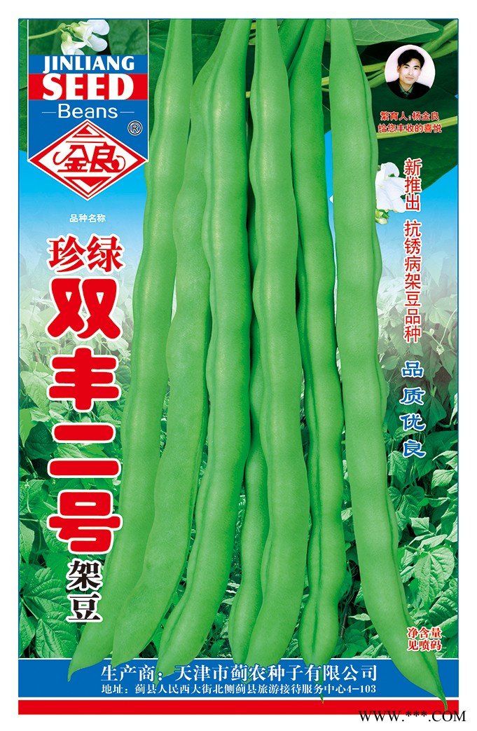 供应珍绿双丰二号架豆——菜豆种子