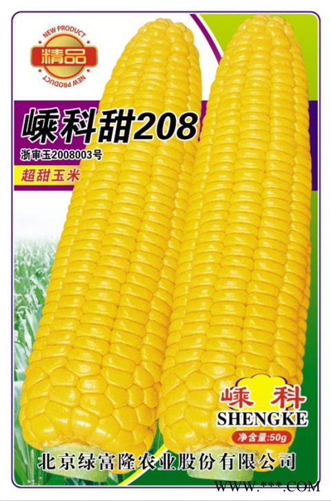 供应嵊科甜208—玉米种子