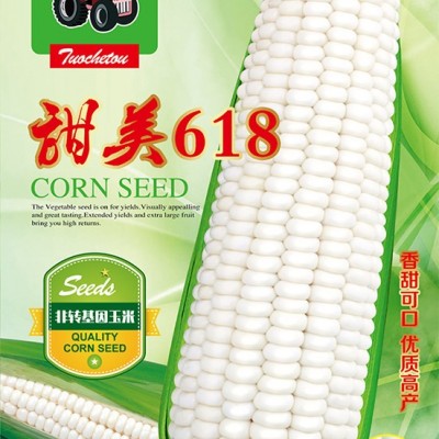 供应甜美618——甜加糯玉米系列
