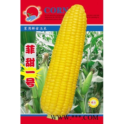 供应菲甜一号—玉米种子