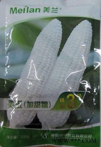 供应美玉（加甜糯）精品3号—玉米种子