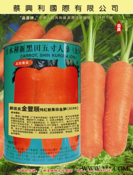 供应丰顺改良新黑五寸金笋——胡萝卜种子