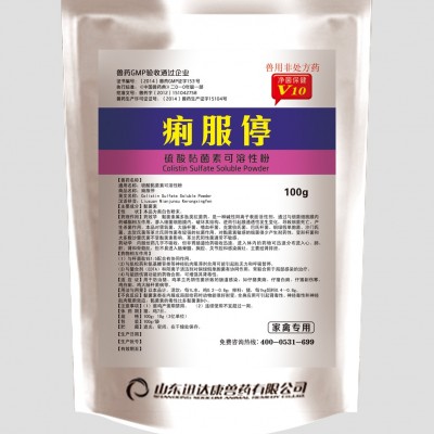 供应痢服停-硫酸黏菌素可溶性粉