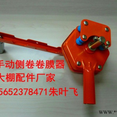西藏新疆温室大棚配件手动电动卷膜器卷膜机摇膜器生产厂家