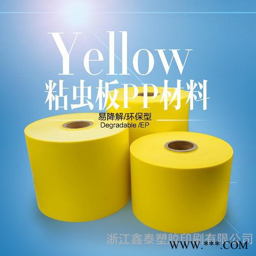 供应黄色塑料粘虫板现货诱虫板卷材批发环保pp材料易降解