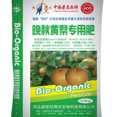 **晚秋黄梨专用复合微生物肥料生物肥菌肥增产增收明显的生物肥产品