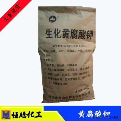 黄腐酸钾 ** 黄腐酸 有机肥料  高效高含量生物肥 生根宝