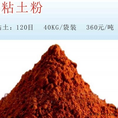 四川粘土粉、四川耐火粉、四川复合肥粘土粉、260元/吨