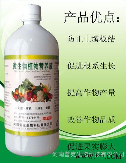 供应河南普克生物种植专用菌——微生物植物营养液（1000ml×12瓶/箱）