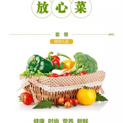 新鲜 98元燎原绿色蔬菜礼