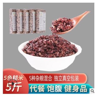 五色糙米5斤五谷杂粮新米饭健身红米黑米粗粮非三色糙米2500g