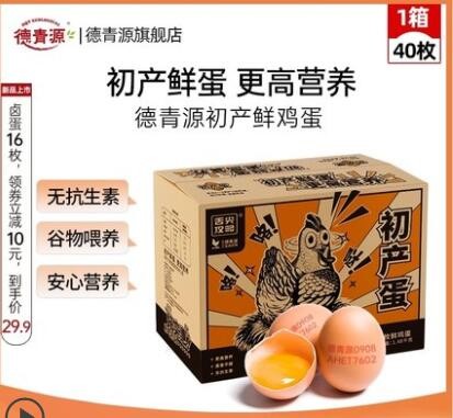 德青源舌尖攻略系列初产蛋40枚谷物饲养无抗生素生鲜鸡蛋