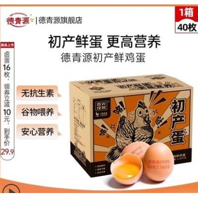 德青源舌尖攻略系列初产蛋40枚谷物饲养无抗生素生鲜鸡蛋