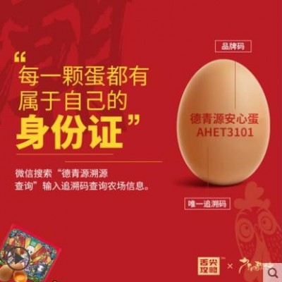 德青源少年歌行舌尖攻略系列谷物饲养鲜鸡蛋30枚生鸡蛋礼盒装