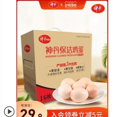 神丹保洁蛋 谷物饲养新鲜生鸡蛋16枚 礼盒装 无沙门氏无菌蛋