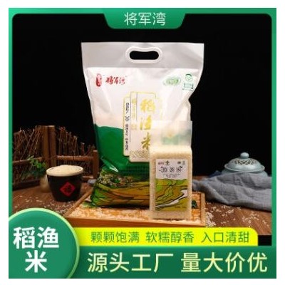 厂家直供稻渔米 袋装2.5kg/500g软糯醇香 入口香甜批发