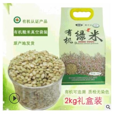 厂家直销新米真空独立袋糙米礼盒特产杂粮 双亚洋县有机绿米2000g