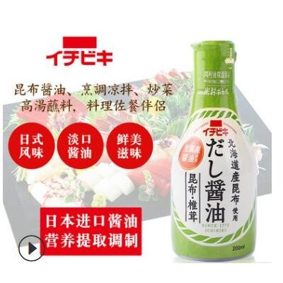 日本昆布椎茸进口酱油小瓶家用200mL日式料理海带香菇鲜酱油批发