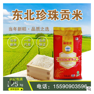 寒地特产2021东北珍珠贡米 50斤珍珠米现磨红油珍珠香米厂家批发