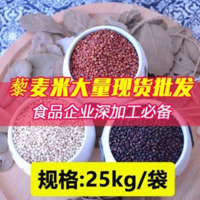 藜麦米青海大粒三色藜麦白红黑3:1:1比例大量现货批发25kg/袋