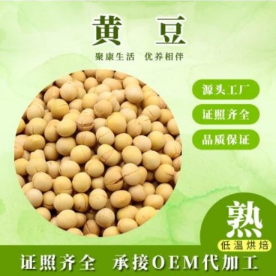 厂家批发低温烘焙打豆浆常用磨粉原料袋装大颗粒熟黄豆可一件代发