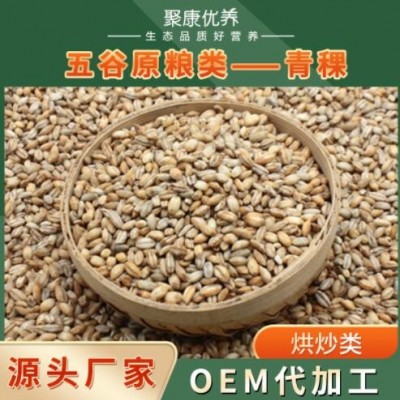 厂家批发青稞烘焙豆浆料包代餐粉OEM加工磨粉原料粗粮米