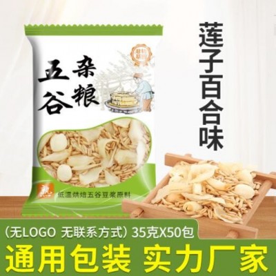 莲子百合燕麦低温烘焙熟五谷杂粮饮品豆浆原料包35g*50包 批发