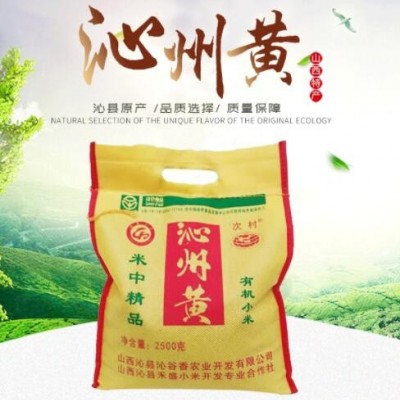 山西沁州黄小米 5斤袋装农家小米粥营养月子米 厂家