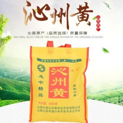 沁县有机小黄米 5000克无纺布袋装 小米粥家庭食用黄小米