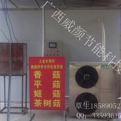 威颜WY-KRK 广西香菇木耳烘干机价格**空气能热泵生物质锅炉