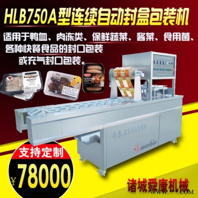 舜康HLB750A菌类香菇冬菇连续自动封盒包装机包装充气封口机