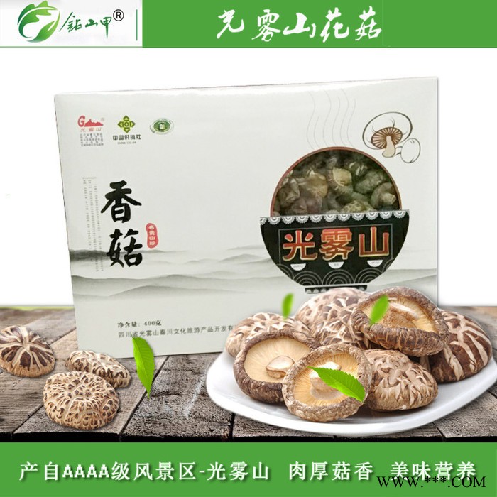 光雾山花菇400g盒装特级椴木生长干货食用菌香菇四川土特产