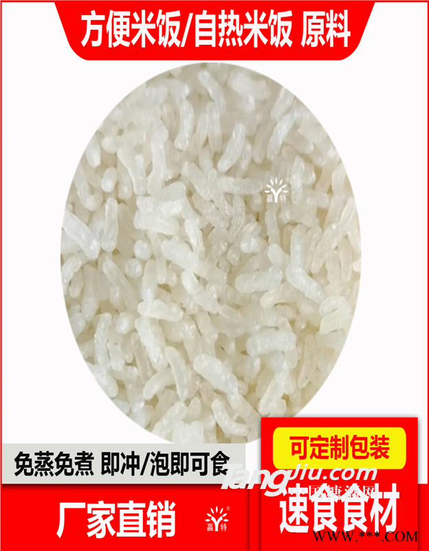 直接冲泡米饭用速食米 方便米包