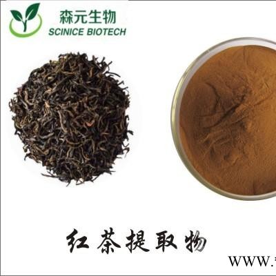精选优质红茶提取物 茶黄素10:1 红茶粉 现货包邮 量大优惠