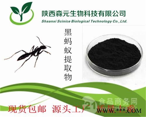 黑蚂蚁提取物 黑蚂蚁浓缩粉 比例提取物 质优价优 1公斤起订 森元