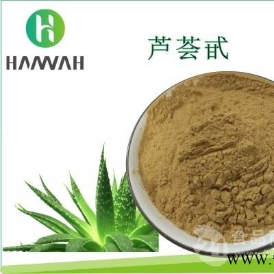 芦荟甙20%-98% 芦荟素 芦荟提取物 原料粉 现货