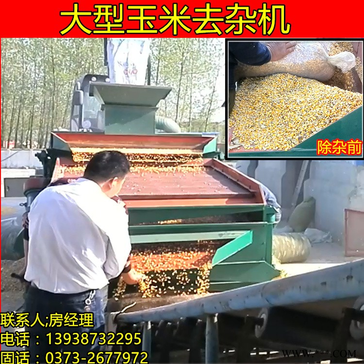 大型玉米除杂机 16-25吨/h 自动过筛网 清理霉烂籽 净度98%