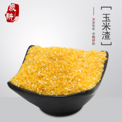 玉米渣5斤玉米糁玉米碎玉米粥原料苞米渣五谷杂粮