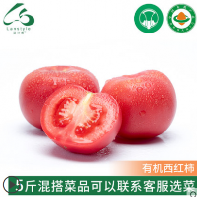 蓝诗戴 有机蔬菜当季新鲜有机西红柿自然熟现采现发大番茄沙瓤5斤