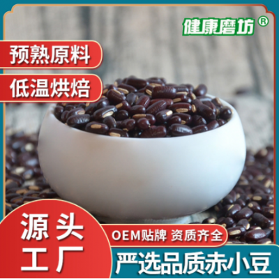 健康磨坊批发熟赤小豆 五谷杂粮磨粉代用茶原料低温烘焙赤小豆2斤