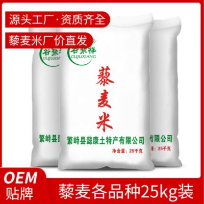 藜麦25kg厂家批发黎麦米白红黑三色藜麦OEM贴牌加工 50斤藜麦米