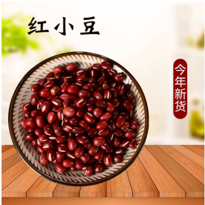 新货生红小豆纳豆原料五谷杂粮红豆薏米粥相思红豆低温烘焙熟红豆