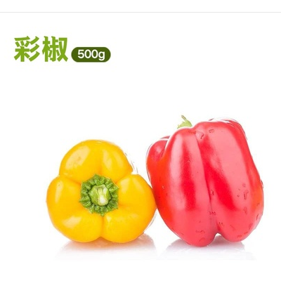 新鲜蔬菜红黄彩椒甜圆椒灯笼椒500g绿色清洗生吃即食蔬菜沙拉食材
