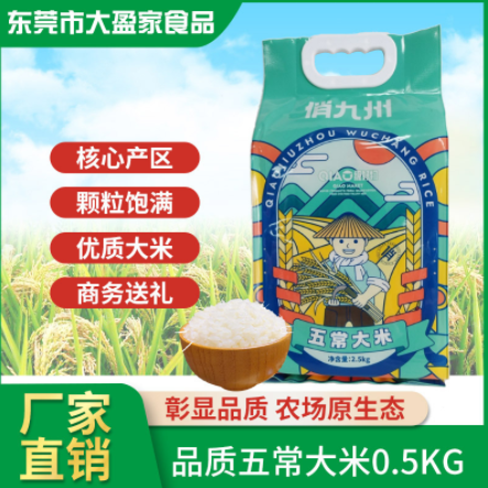 五常大米 新米上市 优质一等稻花香 俏九州 软糯香甜2.5kg