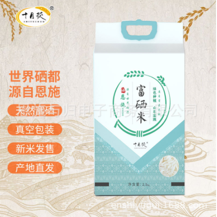 湖北恩施乡村振兴富硒大米养生硒米厂家发货丝苗米籼米2.5kg
