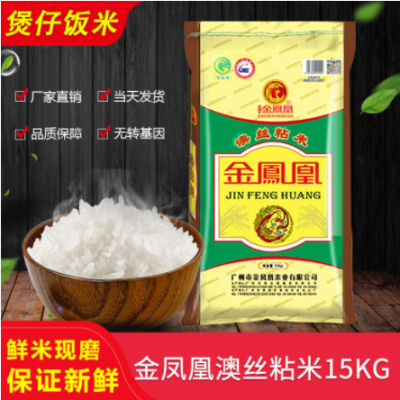 广东粮油 金凤凰大米澳丝粘米15Kg 油粘米30斤 煲仔饭米