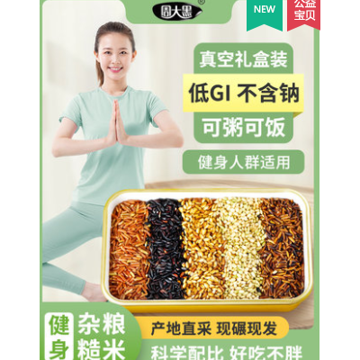 周大黑有机五色糙米杂粮组合糙米饭2021新米健身糙米孕妇可吃4斤