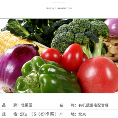 北京北菜园有机蔬菜4斤5-6种净菜新鲜生鲜蔬菜定期配送