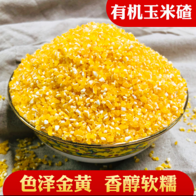 鑫鸿禾有机玉米碴小碴子杂粮特产 500g 三件
