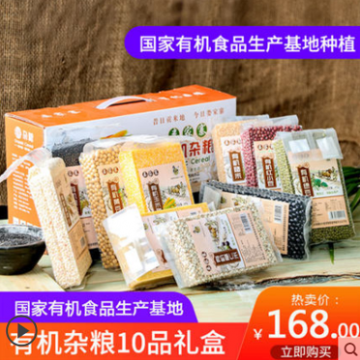 娄家寨东北黑龙江特产有机杂粮杂豆组合10袋礼盒装五谷杂粮大礼包